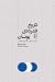تاریخ فشرده یونان by James Heneage تاریخ فشرده یونان by James Heneage