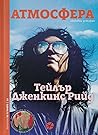 Атмосфера