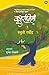 VRUKSHASANGINI - SMRITI RAV...