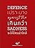 Defence against the Sadness: เปราะบางเกินกว่าจะให้ใครเข้าใกล้