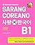SARANG COREANO B1: 사랑 한국어 (Versión a color)