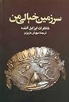 سرزمین خیالی من