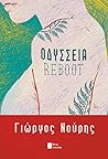 Οδύσσεια Reboot