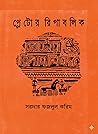 প্লেটোর রিপাবলিক