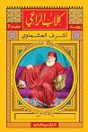 كلاب الراعي