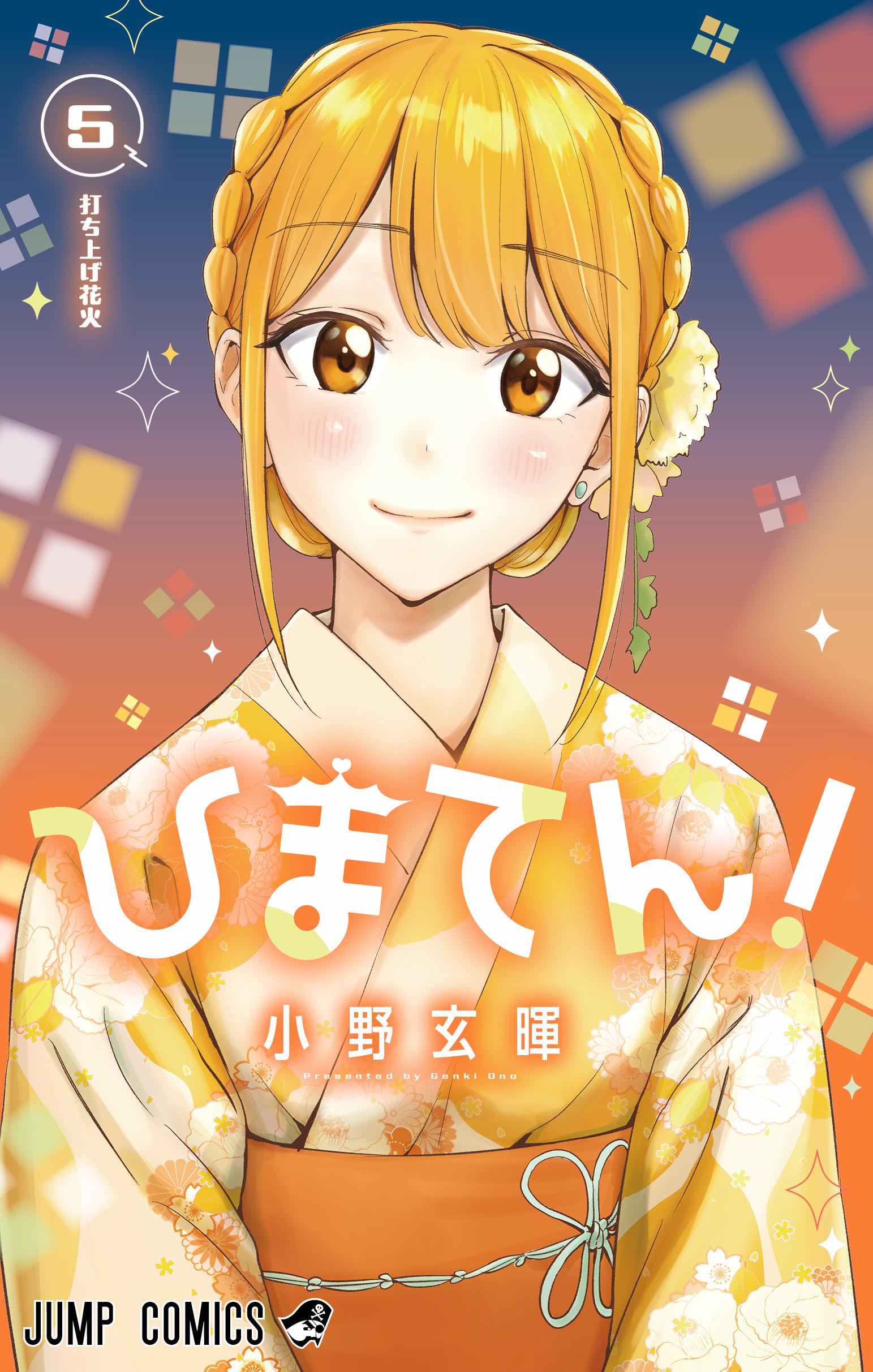ひまてん! 5 [Himaten! 5]