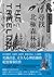 尋找北極森林線：融化的冰河、凍土與地球最後的森林