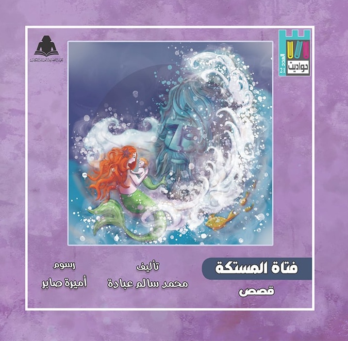 فتاة المستكة (Paperback)