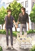 Call my Name! ผมไม่ได้ชื่อคำผาน ภาค 2