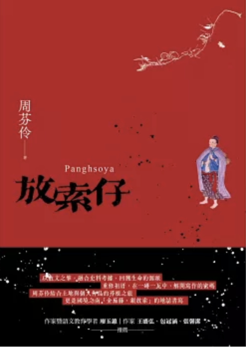 放索仔 (Paperback)