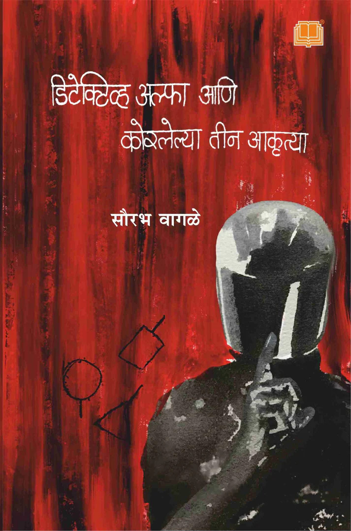 Detective Alpha ani Korlelya Teen Akrutya