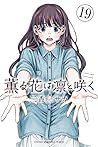 薫る花は凛と咲く 19 [Kaor...