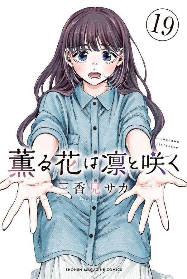 薫る花は凛と咲く 19 [Kaoru Hana wa Rin to Saku 19] (Paperback)
