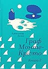 Граф Монте-Крісто...