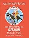 5月35日: 繁體中文版
