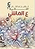 ع الماشي