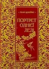 Портрет однієї леді