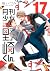 月刊少女野崎くん 17 [Gekkan Shōjo Nozaki-kun 17] by Izumi Tsubaki