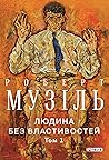 Людина без власти...