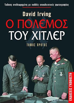 Ο πόλεμος του Χίτλερ, τόμος πρώτος