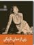 Woman in the Dark by Dashiell Hammett