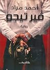 ڨيرتيجو