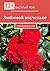 Любимой внученьке: Рождённый в СССР (Russian Edition)
