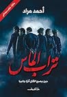 تراب الماس