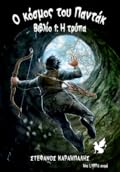 Ο Κόσμος του Παντάκ, Βιβλίο 1: Η Τρύπα
