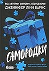 Самородки