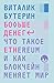 Больше денег: что такое Eth...
