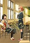 雨夜の月 10 [Amayo no Tsuki 10] by Kuzushiro