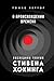 О происхождении времени: последняя теория Стивена Хокинга (Большая наука) (Russian Edition)