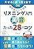 英語リスニング28のコツ 聞き流しにも効果が出る勉強法...