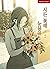 시든 꽃에 눈물을 2 (Tears on a Wit...