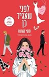 לפני שאגיד כן