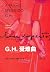 G.H. 受难曲 (Chinese Edition)