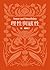 Sense and Sensibility (Chinese Edition)