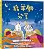 Sharing for Sheep (Chinese Edition)