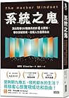 The Hacker Mindset: A 5-Step Methodology for Cracking the System and Achieving Your Dreams (Chinese Edition) The Hacker Mindset: A 5-Step Methodology for Cracking the System and Achieving Your Dreams (Chinese Edition)