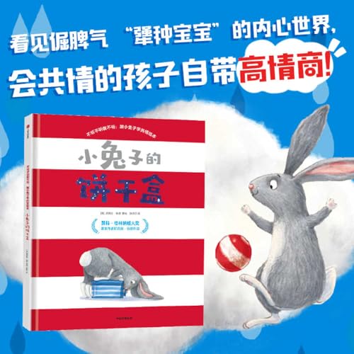 Bunny's Cookie Box (Chinese Edition)