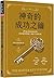 The Master Key System (Chinese Edition)