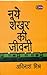 Naye Shekhar Ki Jeewani by Avinash Mishr