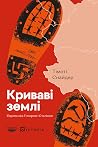 Криваві землі. Єв...