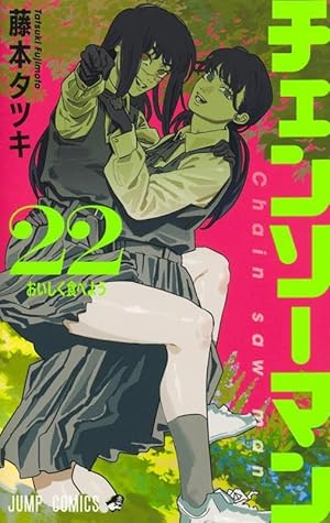 チェンソーマン 22 [Chainsaw Man 22]