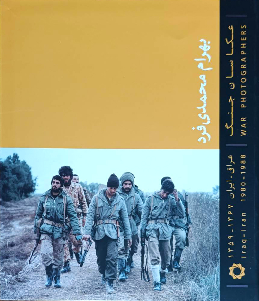 عکاسان جنگ : بهرام محمدی فر (Hardcover)