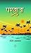 Parwaz by Rashmi Aggarwal