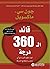 ‫قائد الـ 360 درجة by جون سي ماكسويل