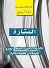 ‫الستارة: القضية ...