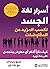 أسرار لغة الجسد لكسب المزيد من المفاوضات: كيف تقرأ أفكار أي معارض وتحصل على ماتريد (Arabic Edition)